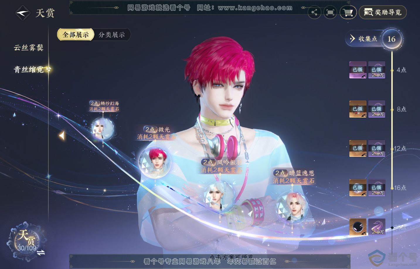NSH313283逆水寒手游账号详情图9 NSH313283逆水寒手游账号详情图9