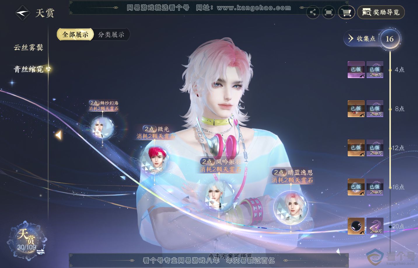 NSH313283逆水寒手游账号详情图11 NSH313283逆水寒手游账号详情图11
