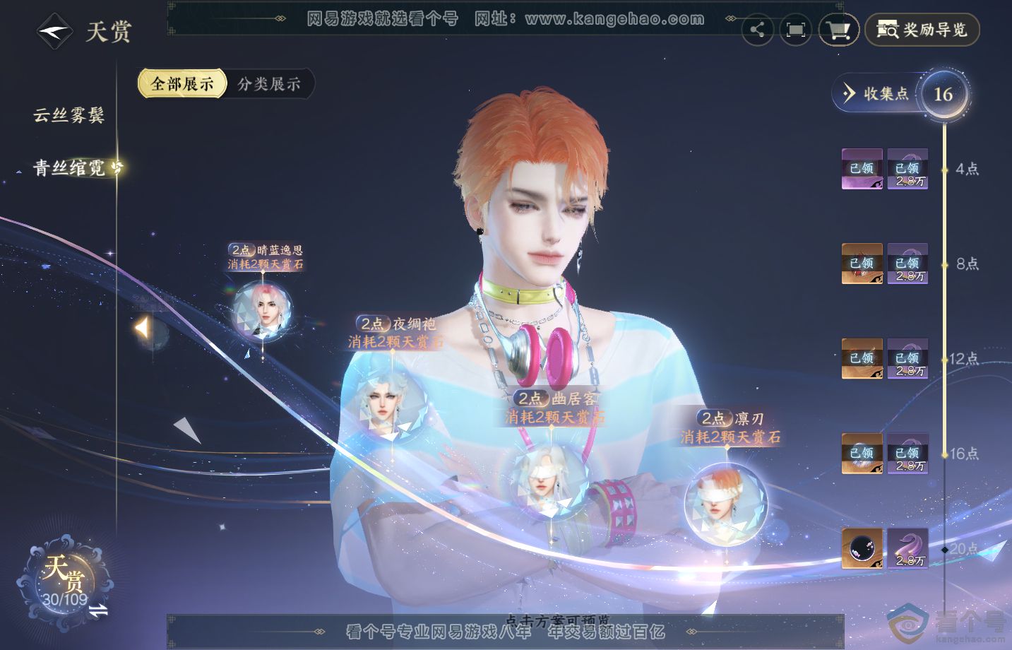 NSH313283逆水寒手游账号详情图14 NSH313283逆水寒手游账号详情图14