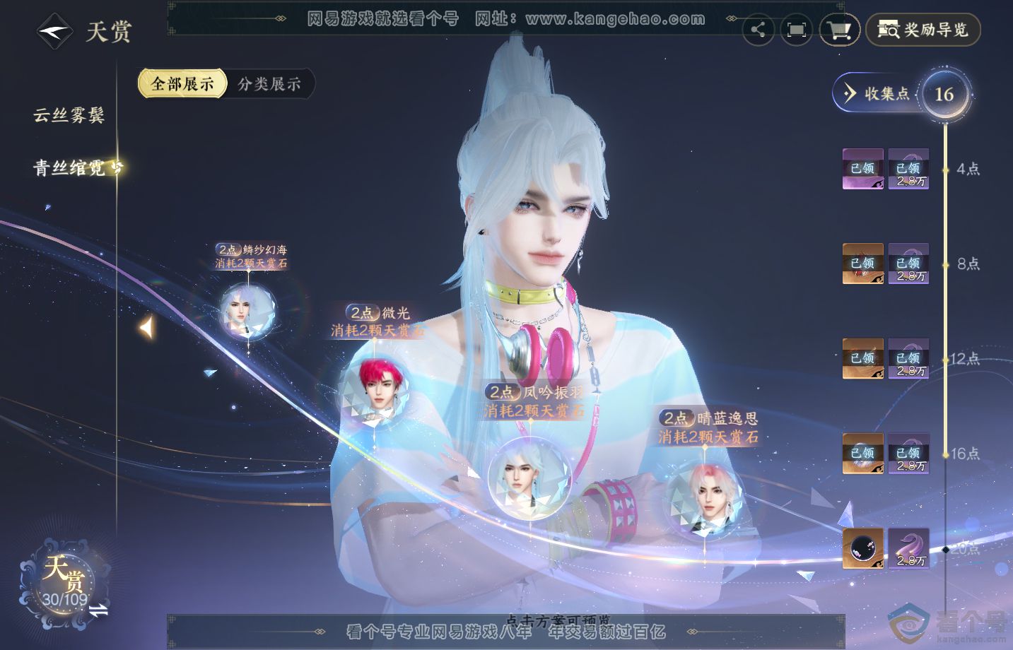 NSH313283逆水寒手游账号详情图10 NSH313283逆水寒手游账号详情图10