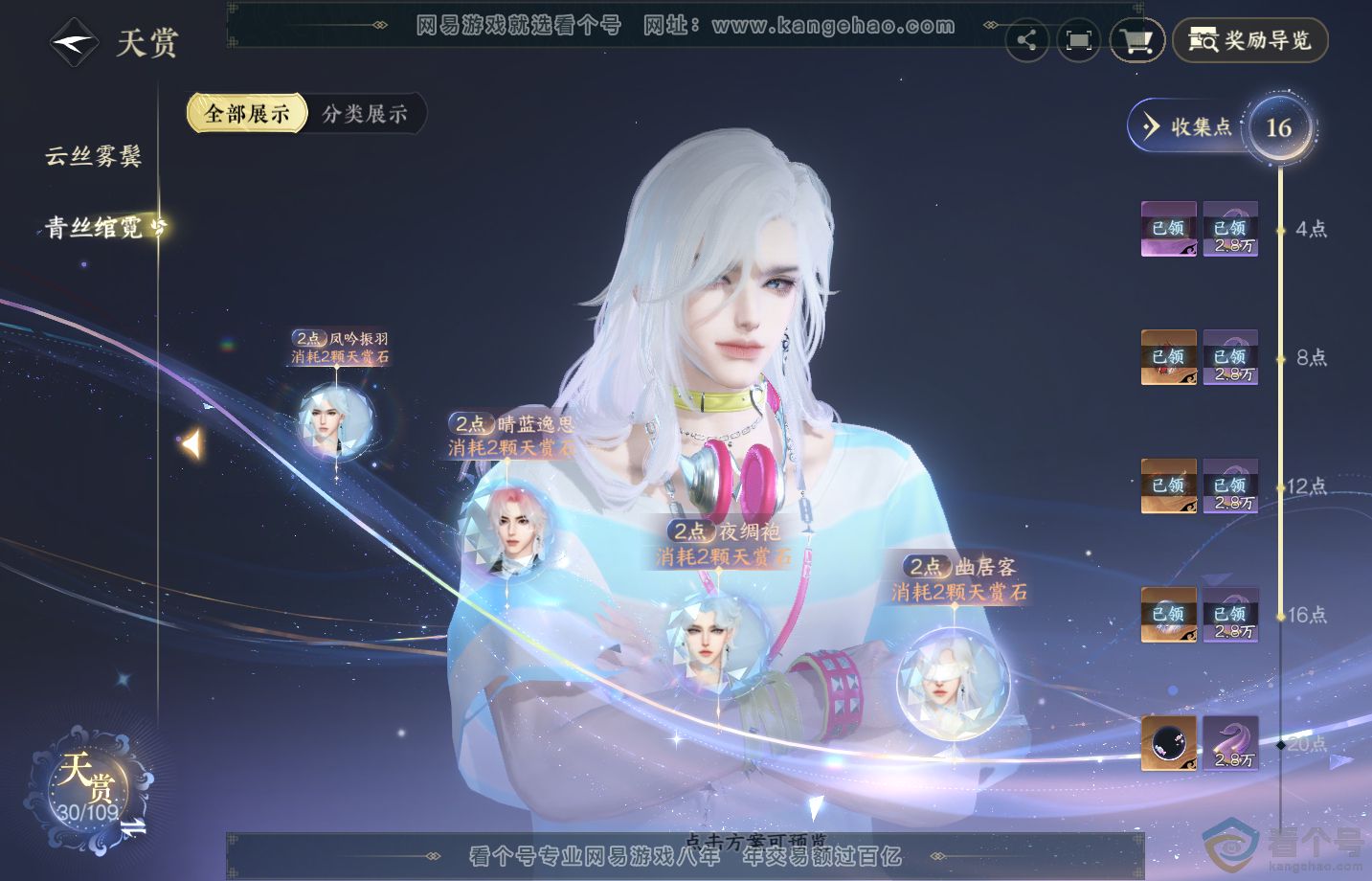 NSH313283逆水寒手游账号详情图13 NSH313283逆水寒手游账号详情图13