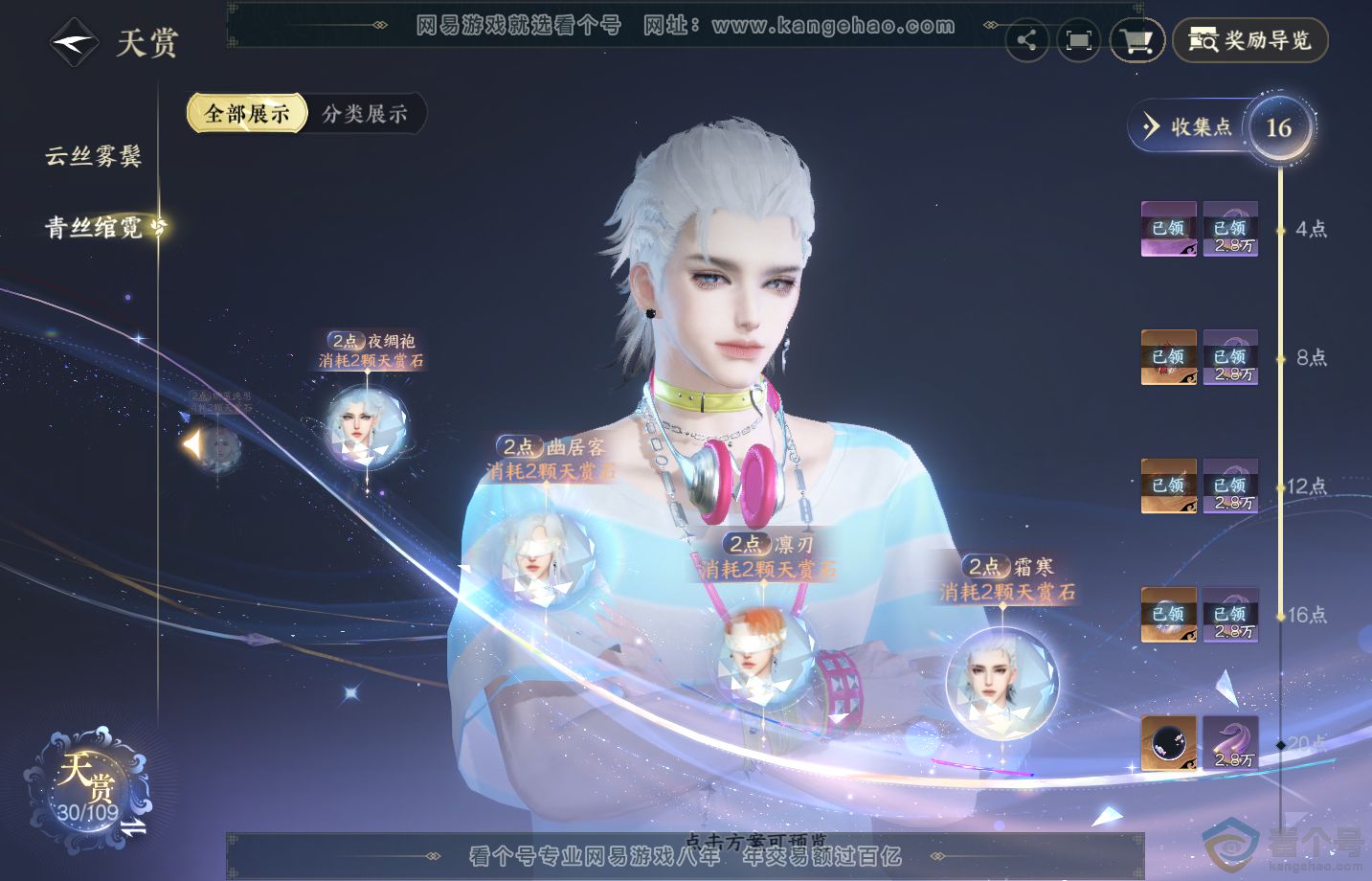 NSH313283逆水寒手游账号详情图15 NSH313283逆水寒手游账号详情图15