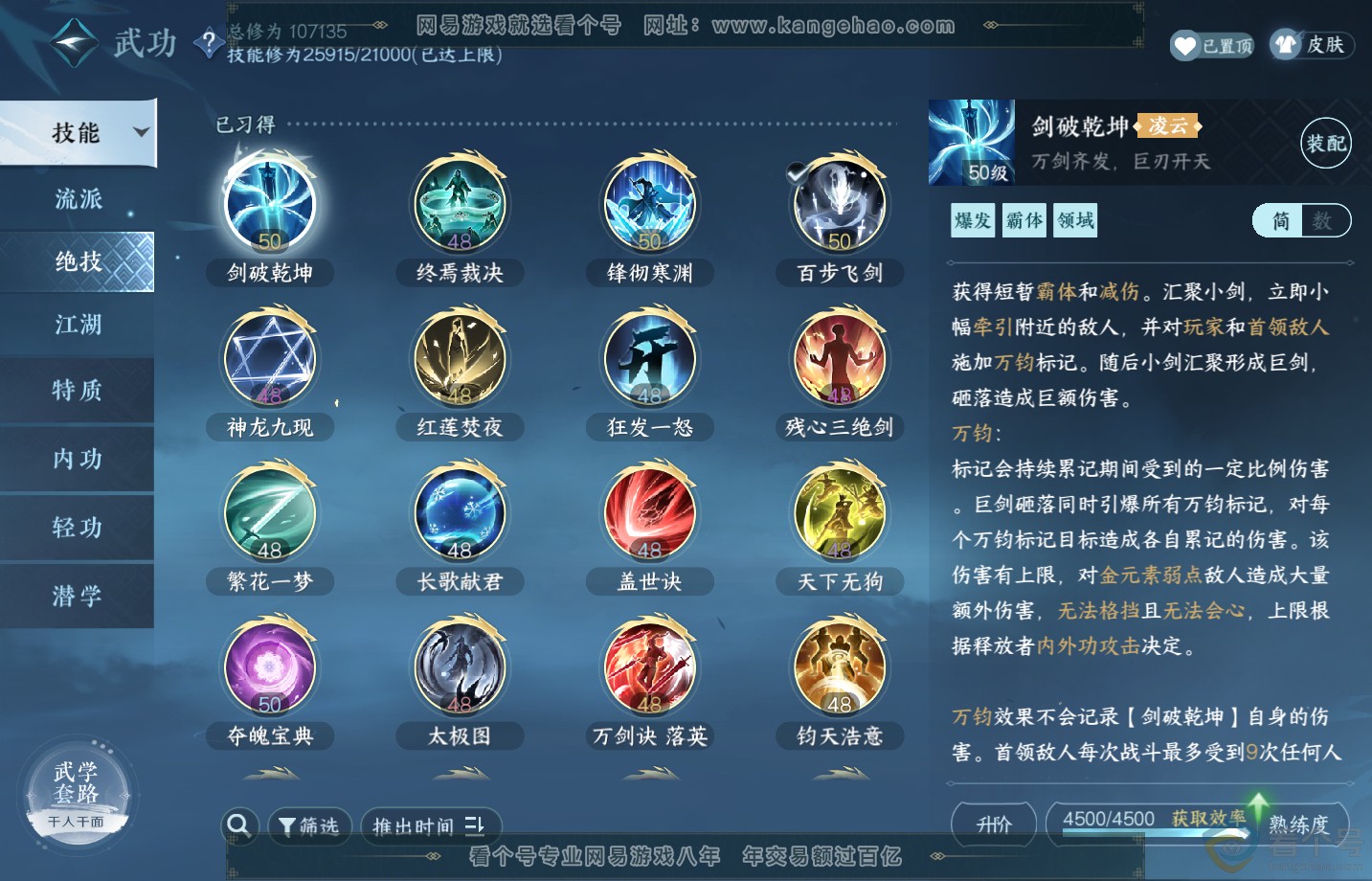 NSH313283逆水寒手游账号详情图28 NSH313283逆水寒手游账号详情图28