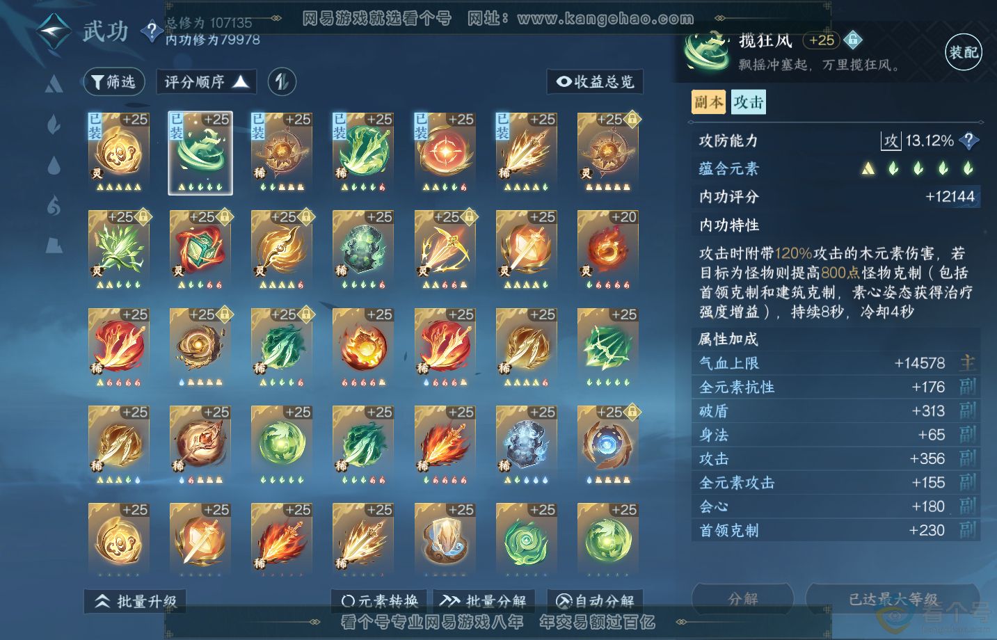 NSH313283逆水寒手游账号详情图31 NSH313283逆水寒手游账号详情图31