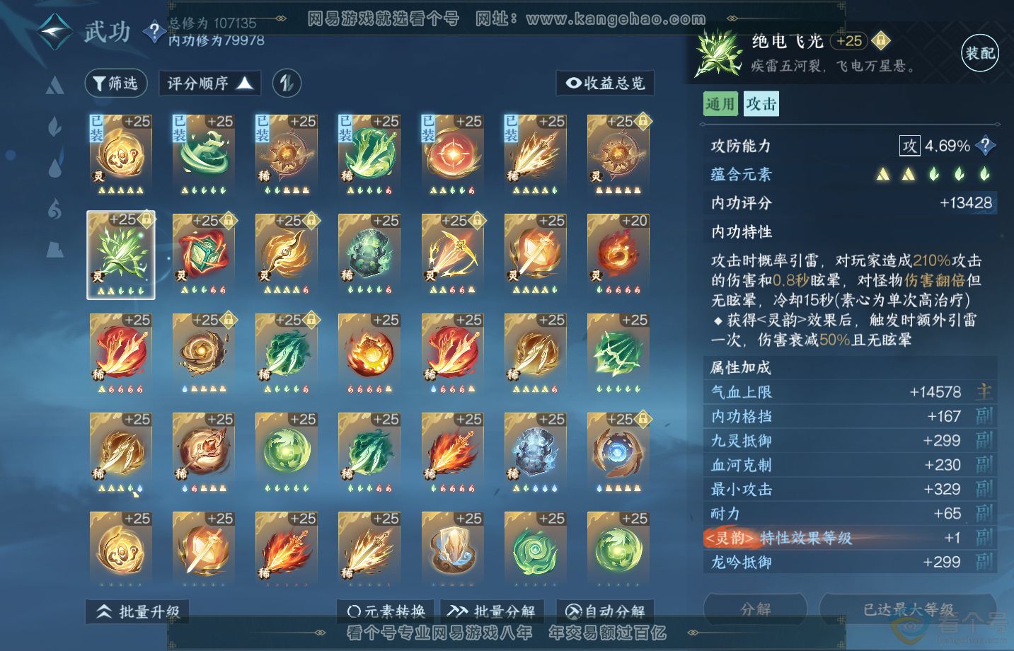 NSH313283逆水寒手游账号详情图35 NSH313283逆水寒手游账号详情图35