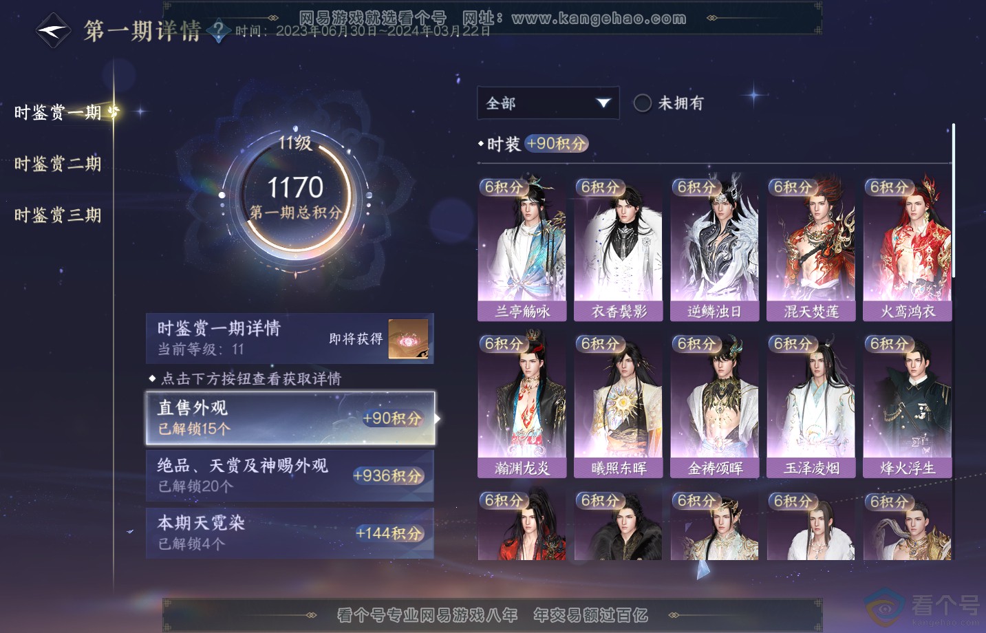 NSH313283逆水寒手游账号详情图23 NSH313283逆水寒手游账号详情图23