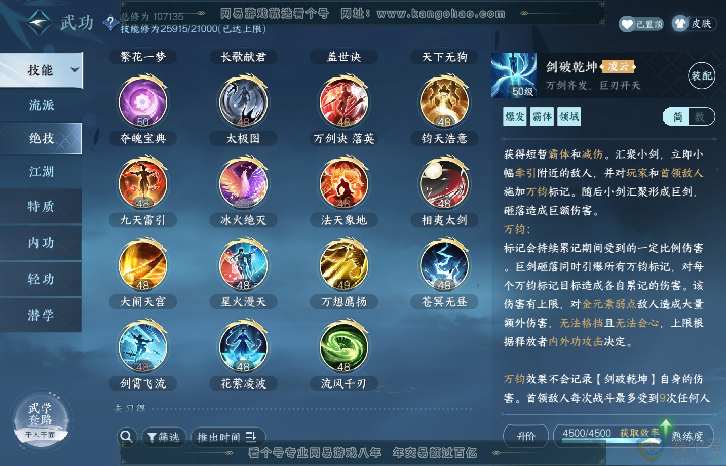 NSH313283逆水寒手游账号详情图29 NSH313283逆水寒手游账号详情图29