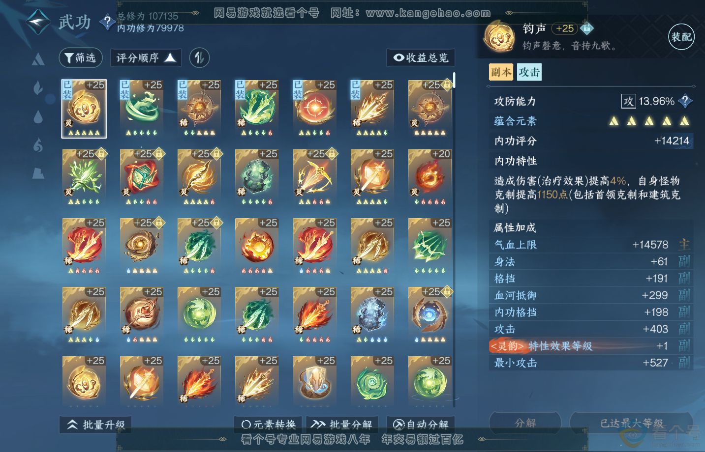 NSH313283逆水寒手游账号详情图30 NSH313283逆水寒手游账号详情图30