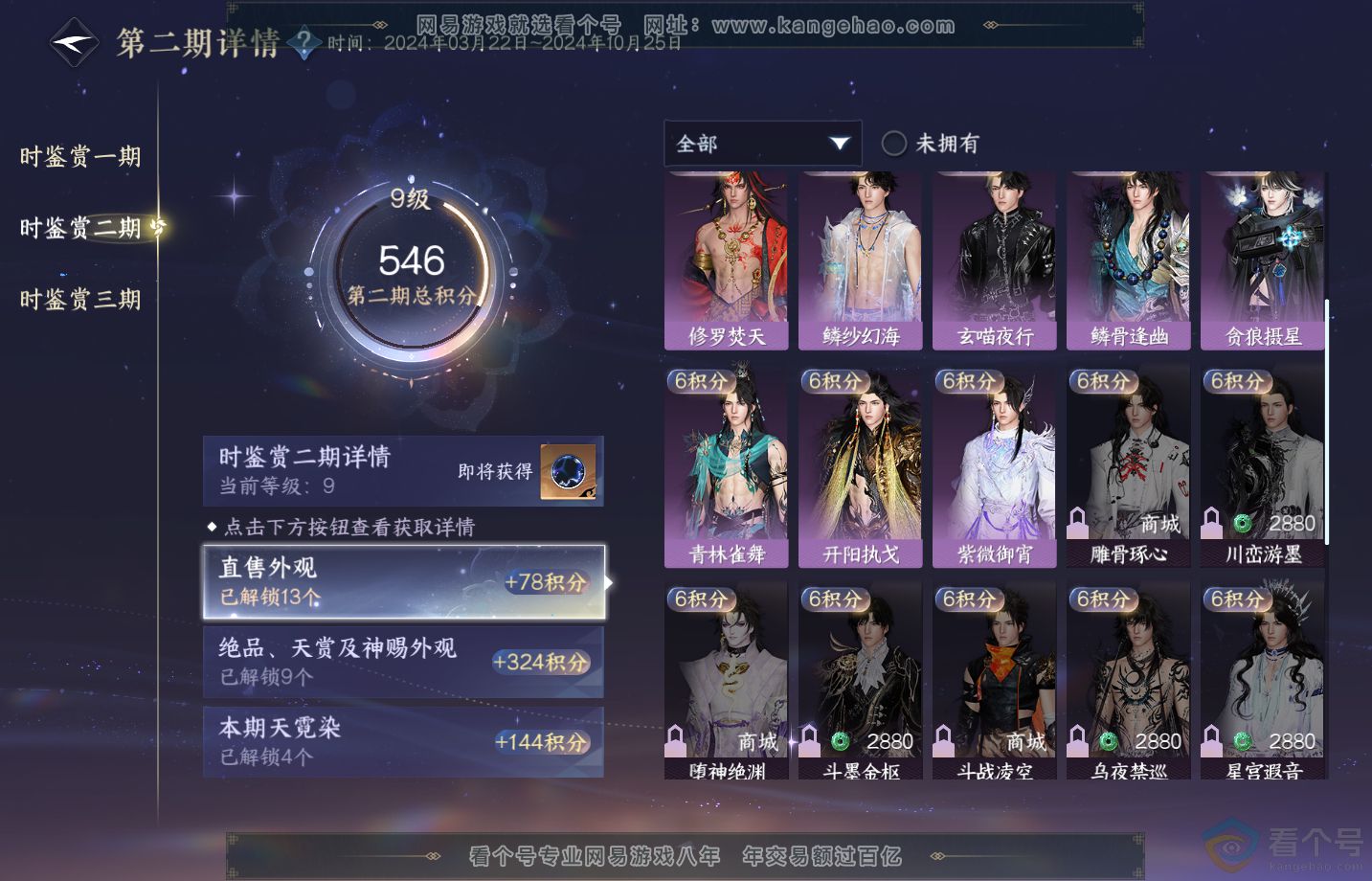 NSH313283逆水寒手游账号详情图26 NSH313283逆水寒手游账号详情图26