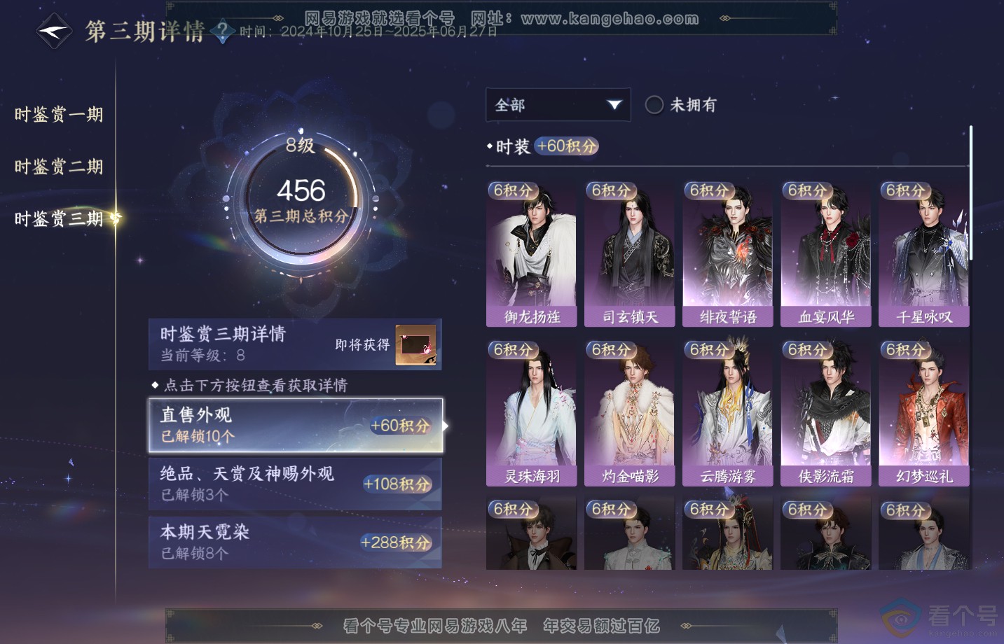 NSH313283逆水寒手游账号详情图27 NSH313283逆水寒手游账号详情图27