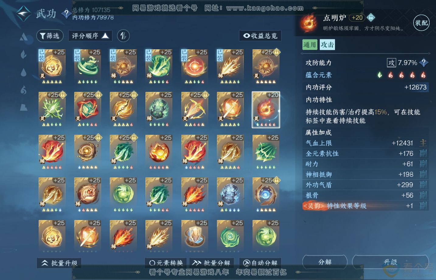 NSH313283逆水寒手游账号详情图40 NSH313283逆水寒手游账号详情图40