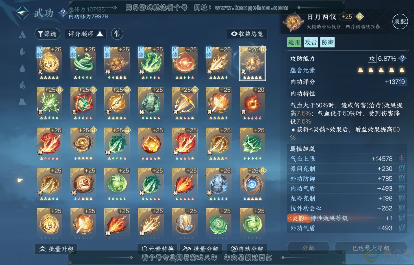 NSH313283逆水寒手游账号详情图34 NSH313283逆水寒手游账号详情图34