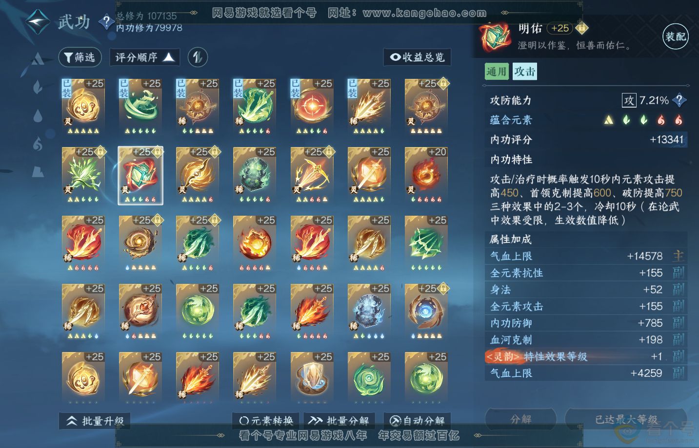 NSH313283逆水寒手游账号详情图36 NSH313283逆水寒手游账号详情图36
