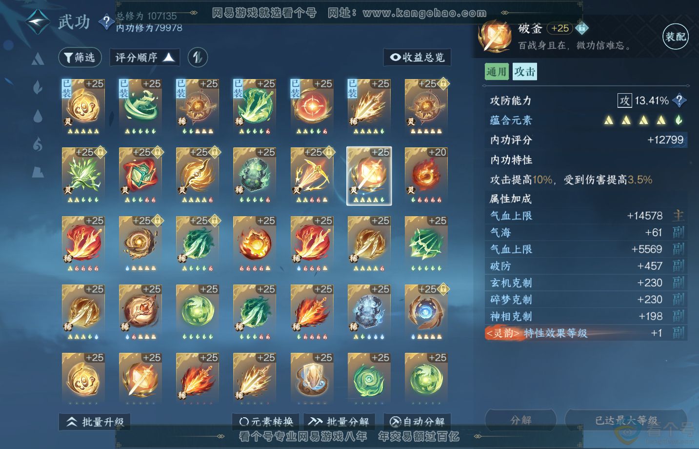 NSH313283逆水寒手游账号详情图39 NSH313283逆水寒手游账号详情图39