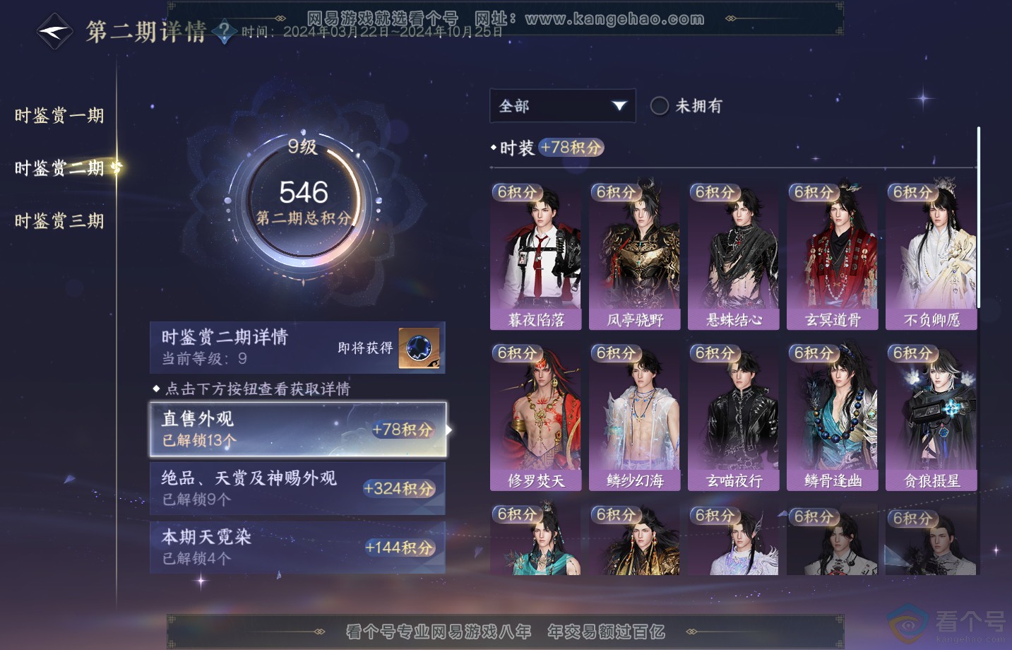 NSH313283逆水寒手游账号详情图25 NSH313283逆水寒手游账号详情图25