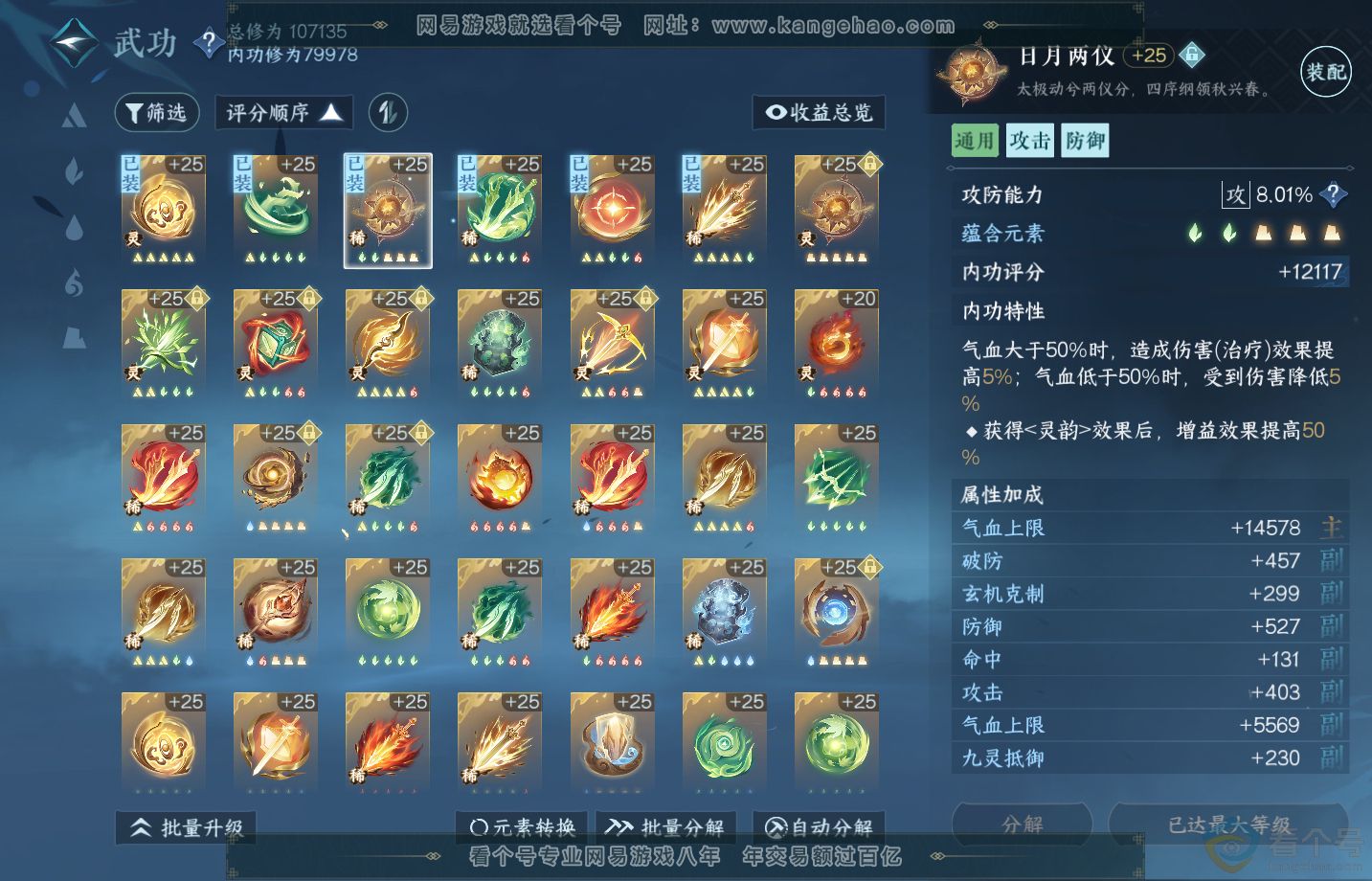 NSH313283逆水寒手游账号详情图32 NSH313283逆水寒手游账号详情图32
