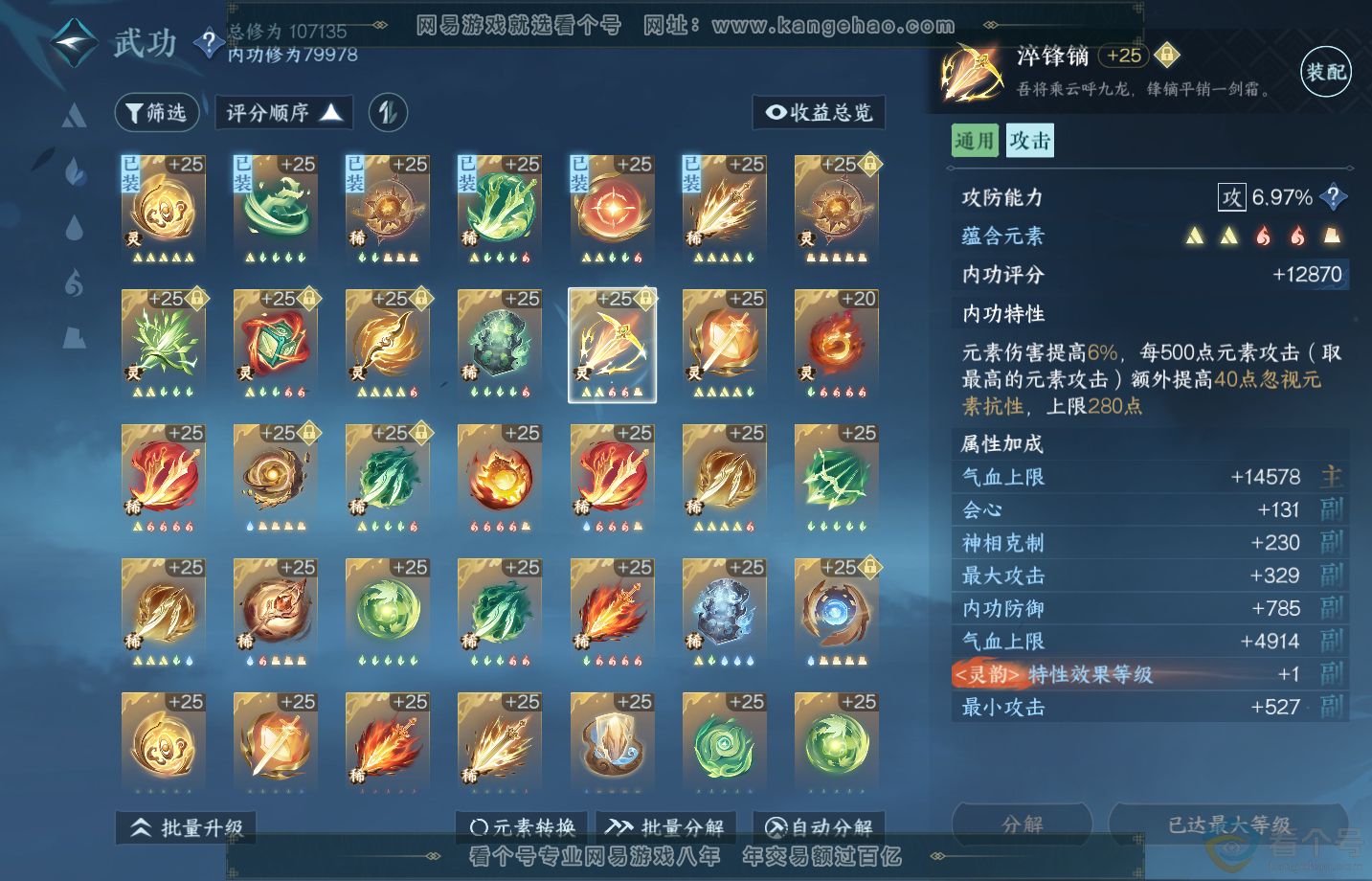 NSH313283逆水寒手游账号详情图38 NSH313283逆水寒手游账号详情图38