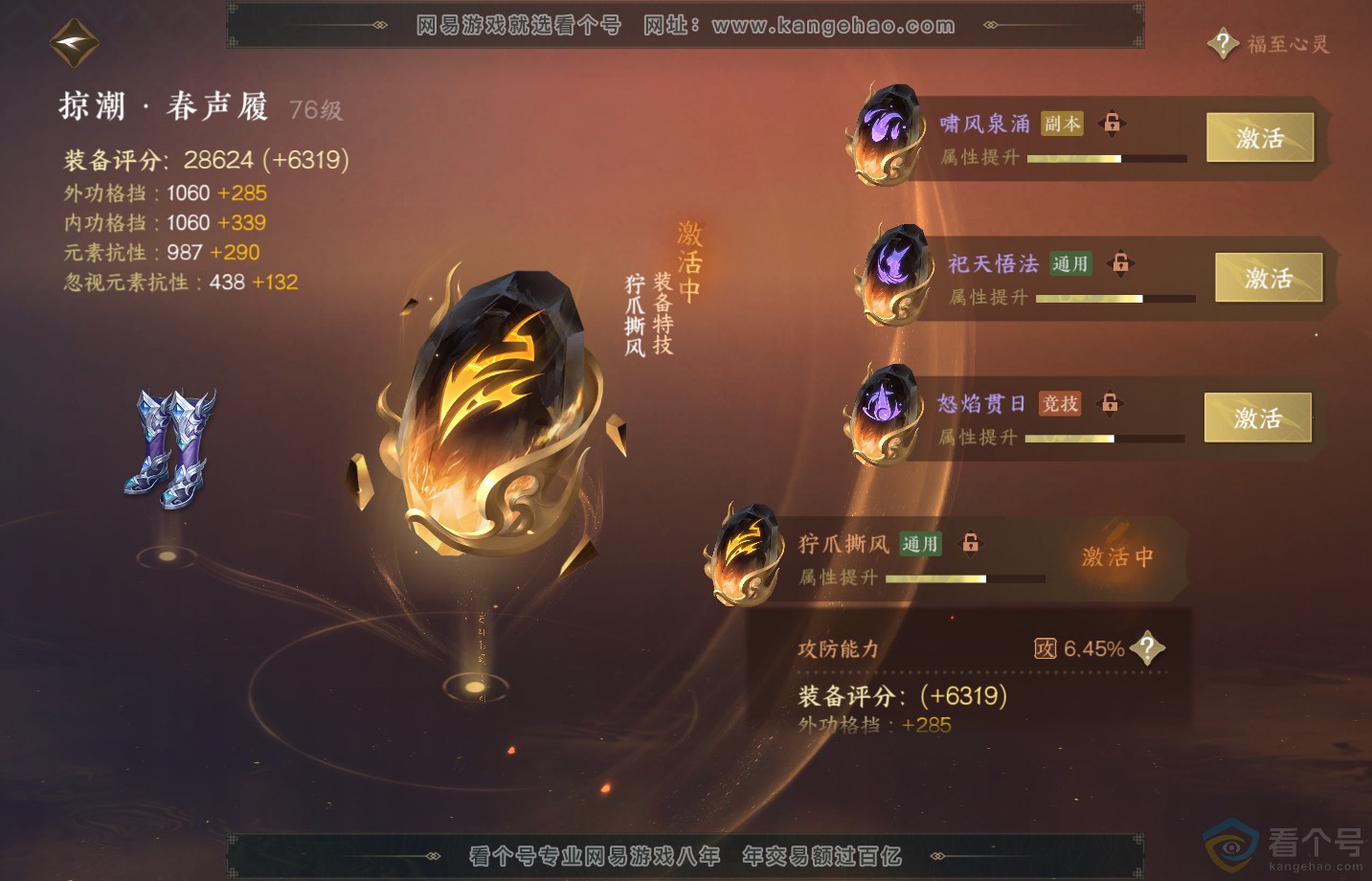 NSH313283逆水寒手游账号详情图46 NSH313283逆水寒手游账号详情图46