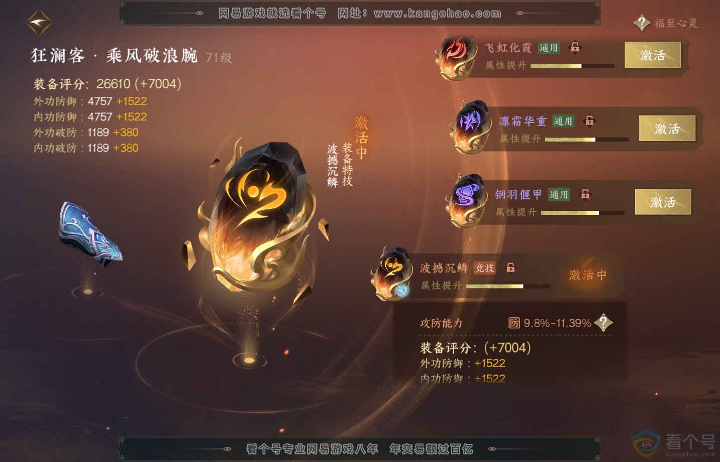 NSH313283逆水寒手游账号详情图43 NSH313283逆水寒手游账号详情图43