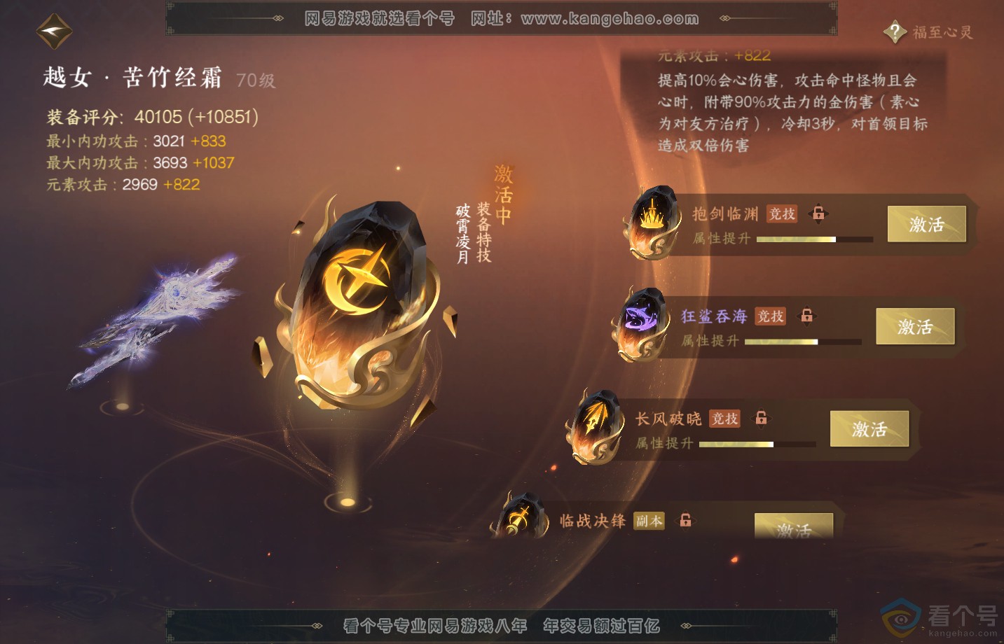 NSH313283逆水寒手游账号详情图42 NSH313283逆水寒手游账号详情图42