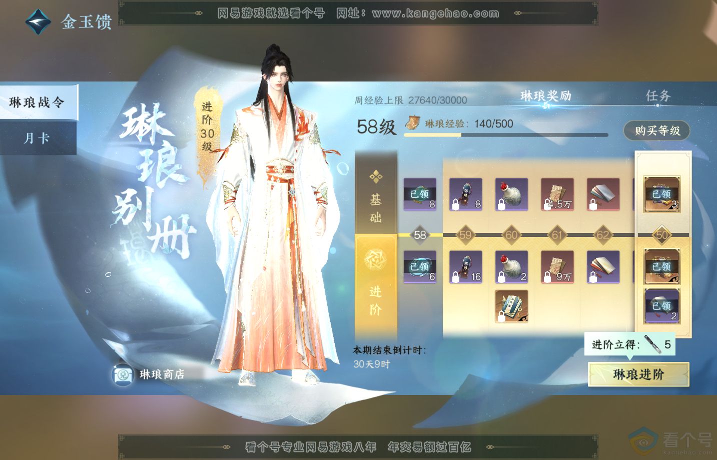 NSH313283逆水寒手游账号详情图51 NSH313283逆水寒手游账号详情图51