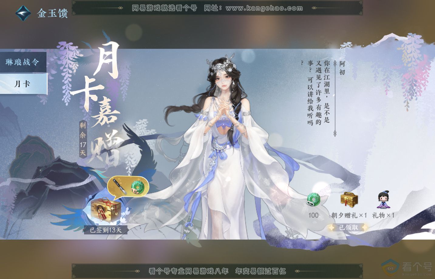 NSH313283逆水寒手游账号详情图52 NSH313283逆水寒手游账号详情图52