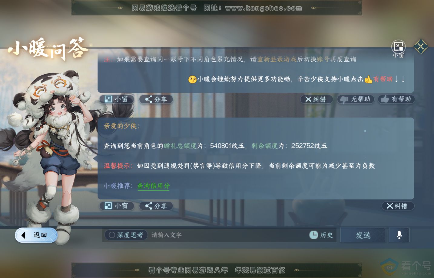 NSH313283逆水寒手游账号详情图54 NSH313283逆水寒手游账号详情图54