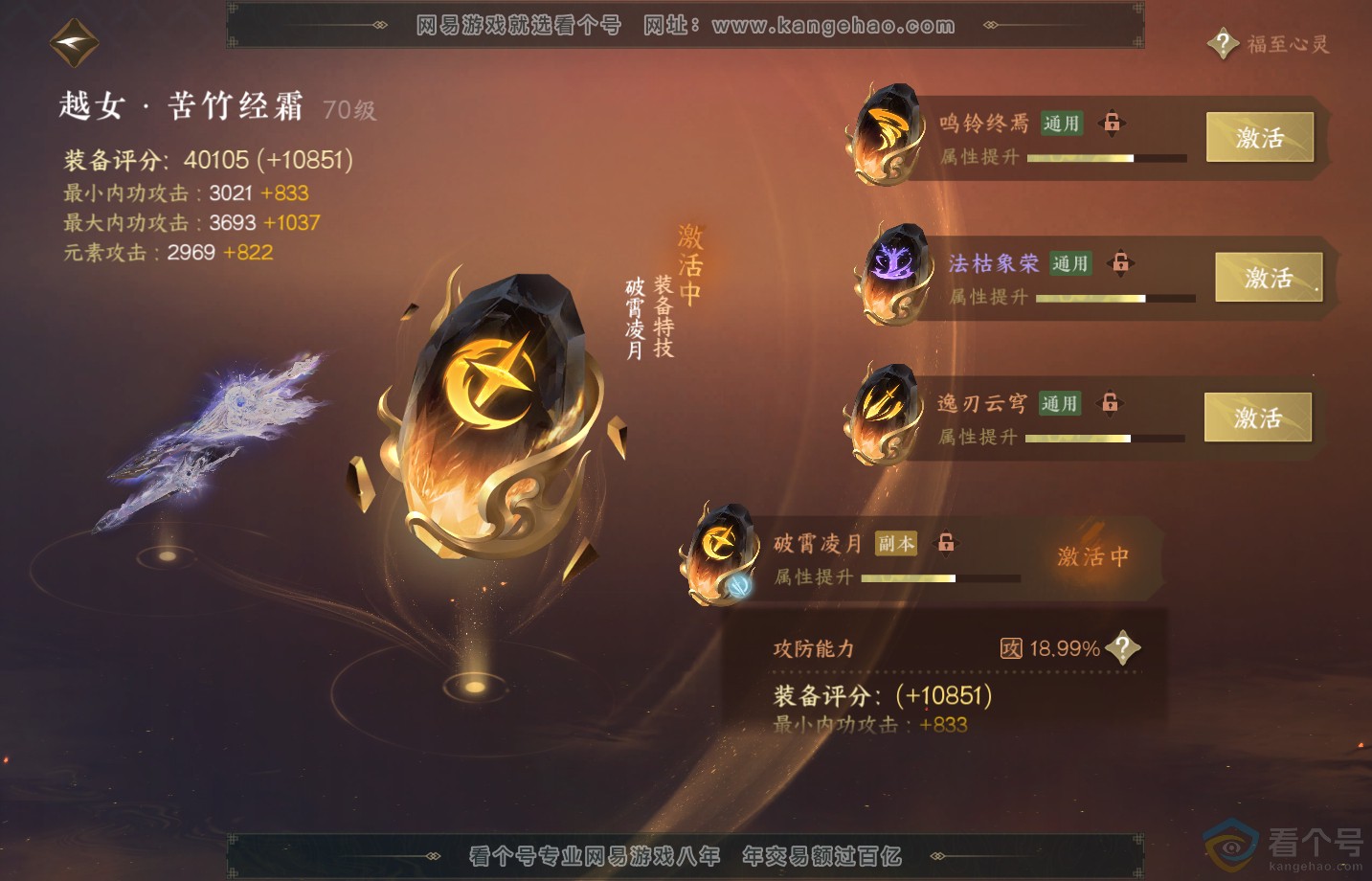NSH313283逆水寒手游账号详情图41 NSH313283逆水寒手游账号详情图41