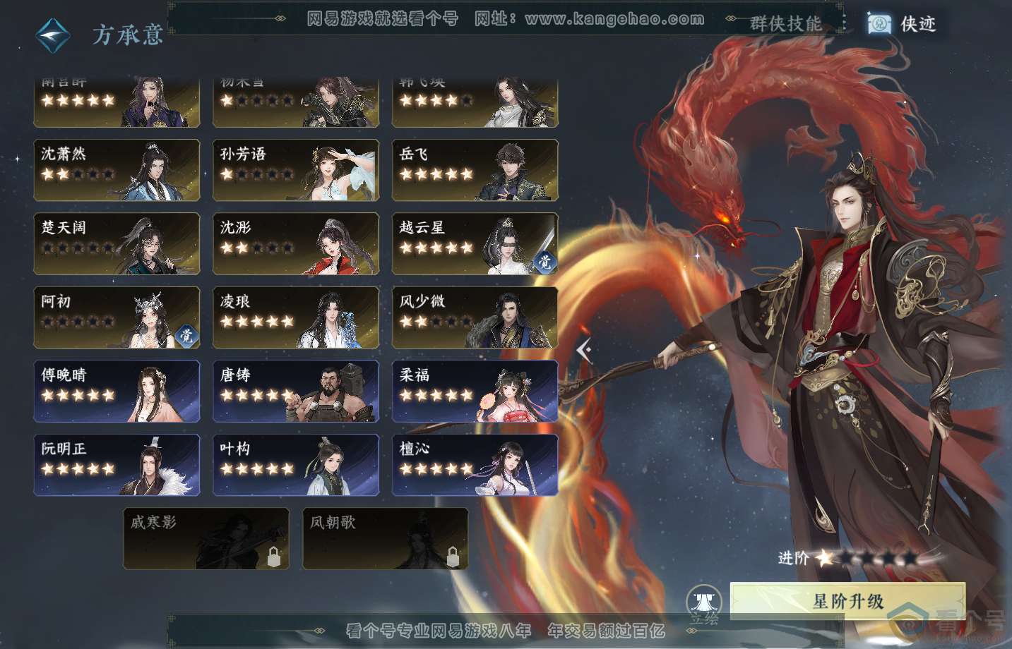 NSH313283逆水寒手游账号详情图49 NSH313283逆水寒手游账号详情图49