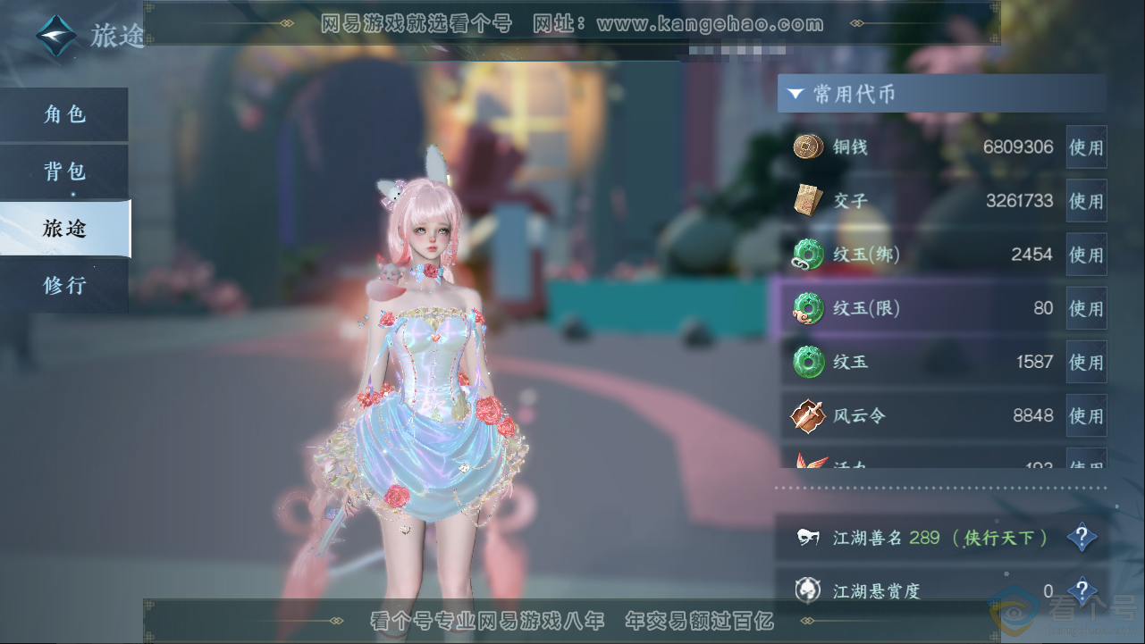 NSH313281逆水寒手游账号详情图5 NSH313281逆水寒手游账号详情图5