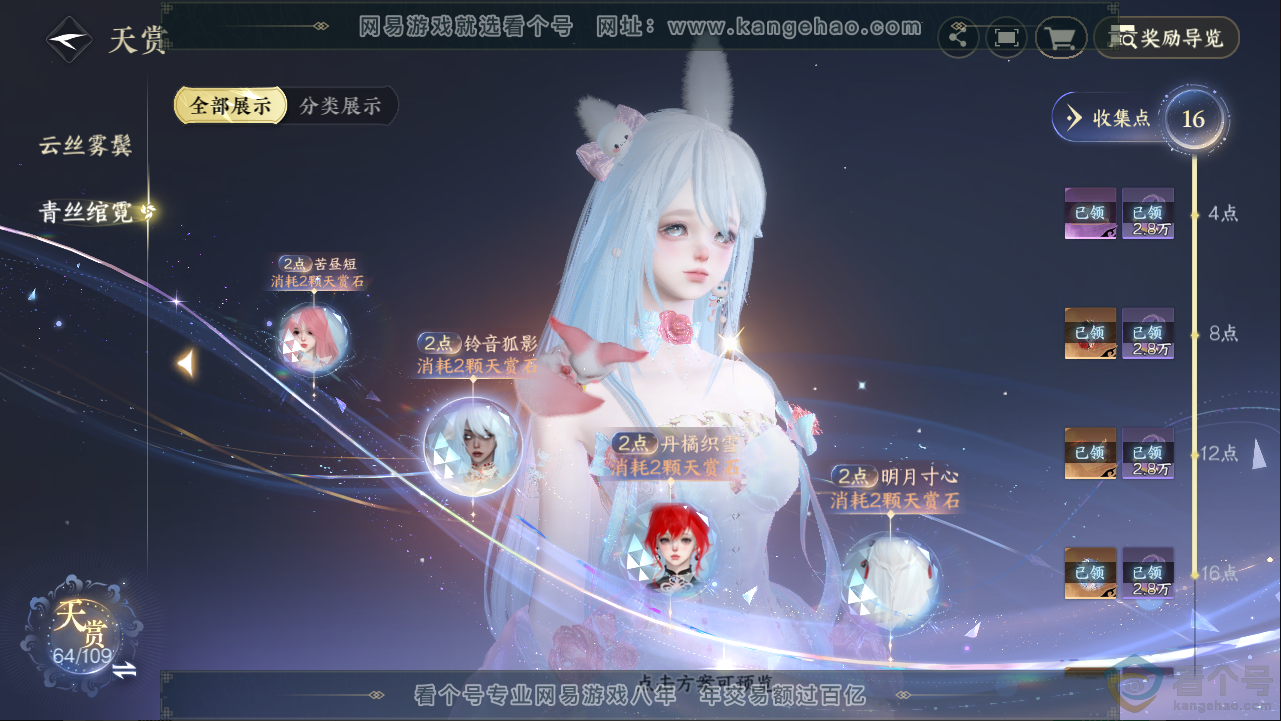 NSH313281逆水寒手游账号详情图13 NSH313281逆水寒手游账号详情图13