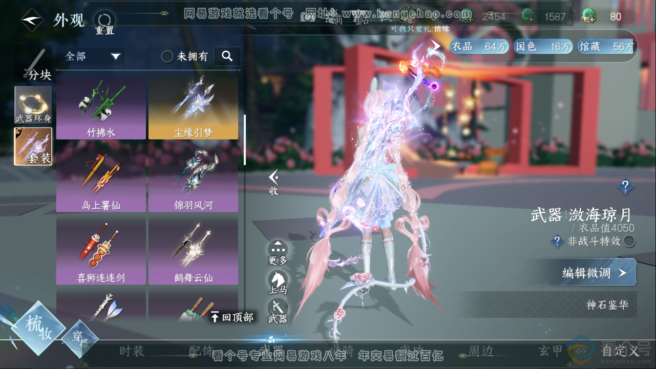 NSH313281逆水寒手游账号详情图21 NSH313281逆水寒手游账号详情图21