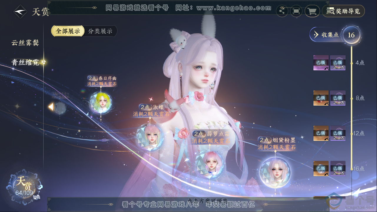 NSH313281逆水寒手游账号详情图19 NSH313281逆水寒手游账号详情图19