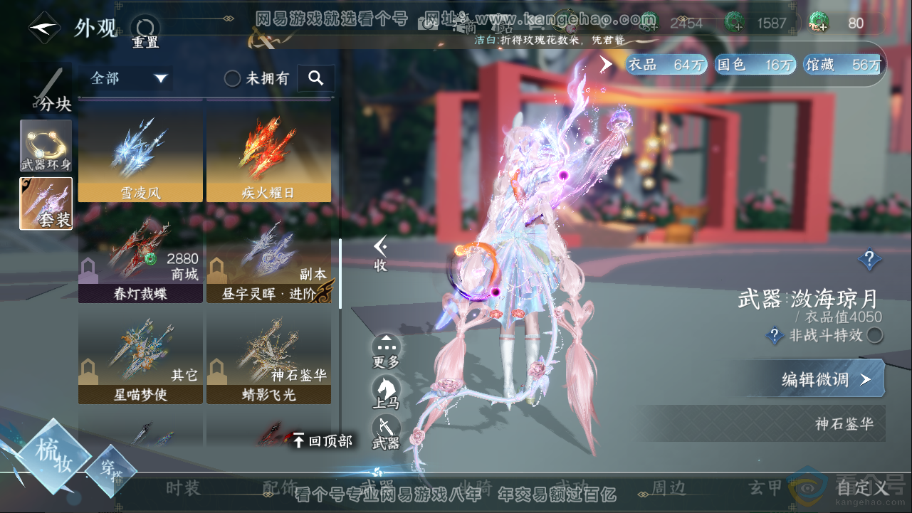 NSH313281逆水寒手游账号详情图22 NSH313281逆水寒手游账号详情图22