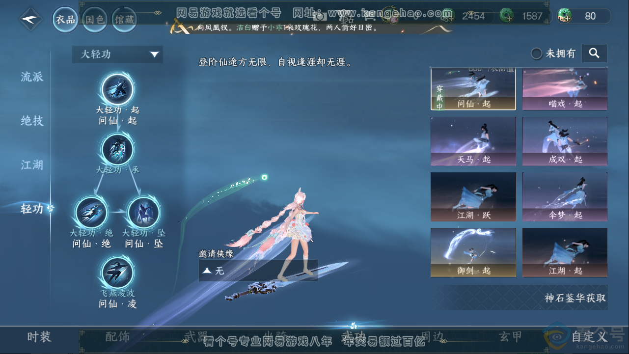 NSH313281逆水寒手游账号详情图25 NSH313281逆水寒手游账号详情图25