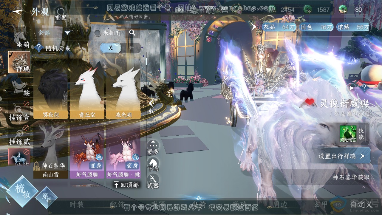 NSH313281逆水寒手游账号详情图24 NSH313281逆水寒手游账号详情图24