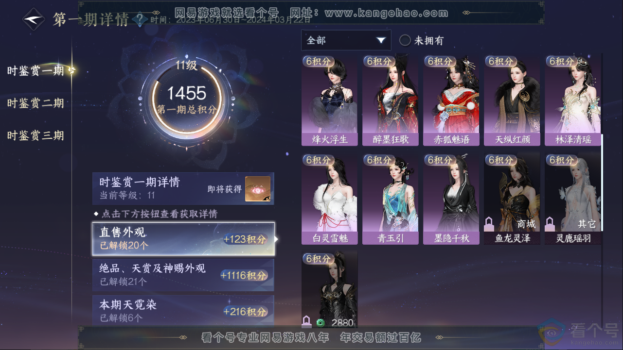NSH313281逆水寒手游账号详情图31 NSH313281逆水寒手游账号详情图31