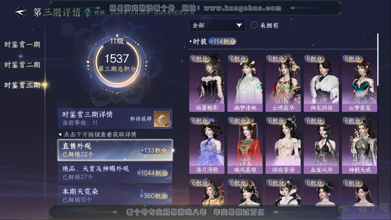 NSH313281逆水寒手游账号详情图34 NSH313281逆水寒手游账号详情图34