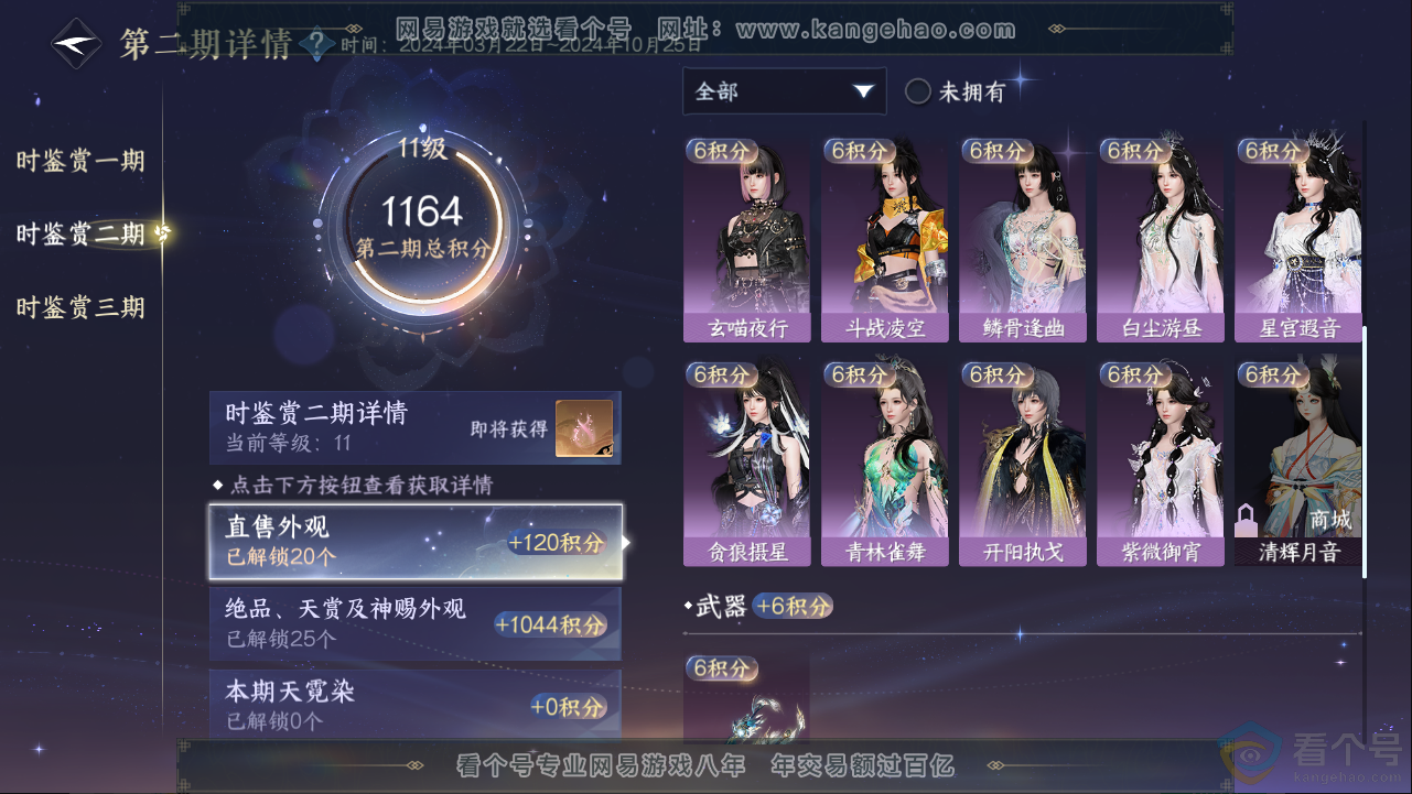 NSH313281逆水寒手游账号详情图33 NSH313281逆水寒手游账号详情图33