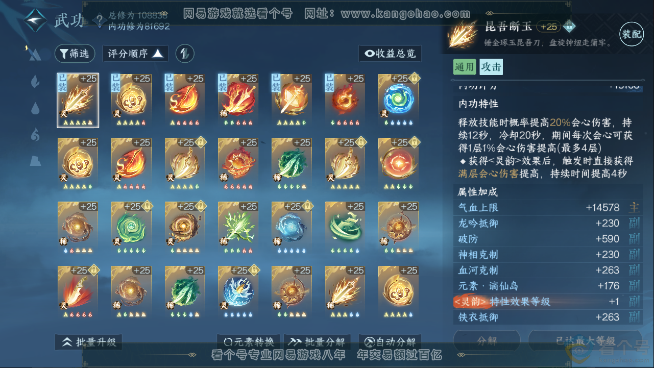 NSH313281逆水寒手游账号详情图38 NSH313281逆水寒手游账号详情图38