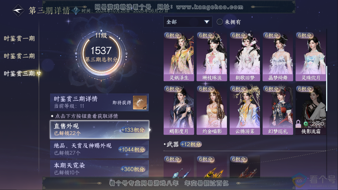 NSH313281逆水寒手游账号详情图35 NSH313281逆水寒手游账号详情图35