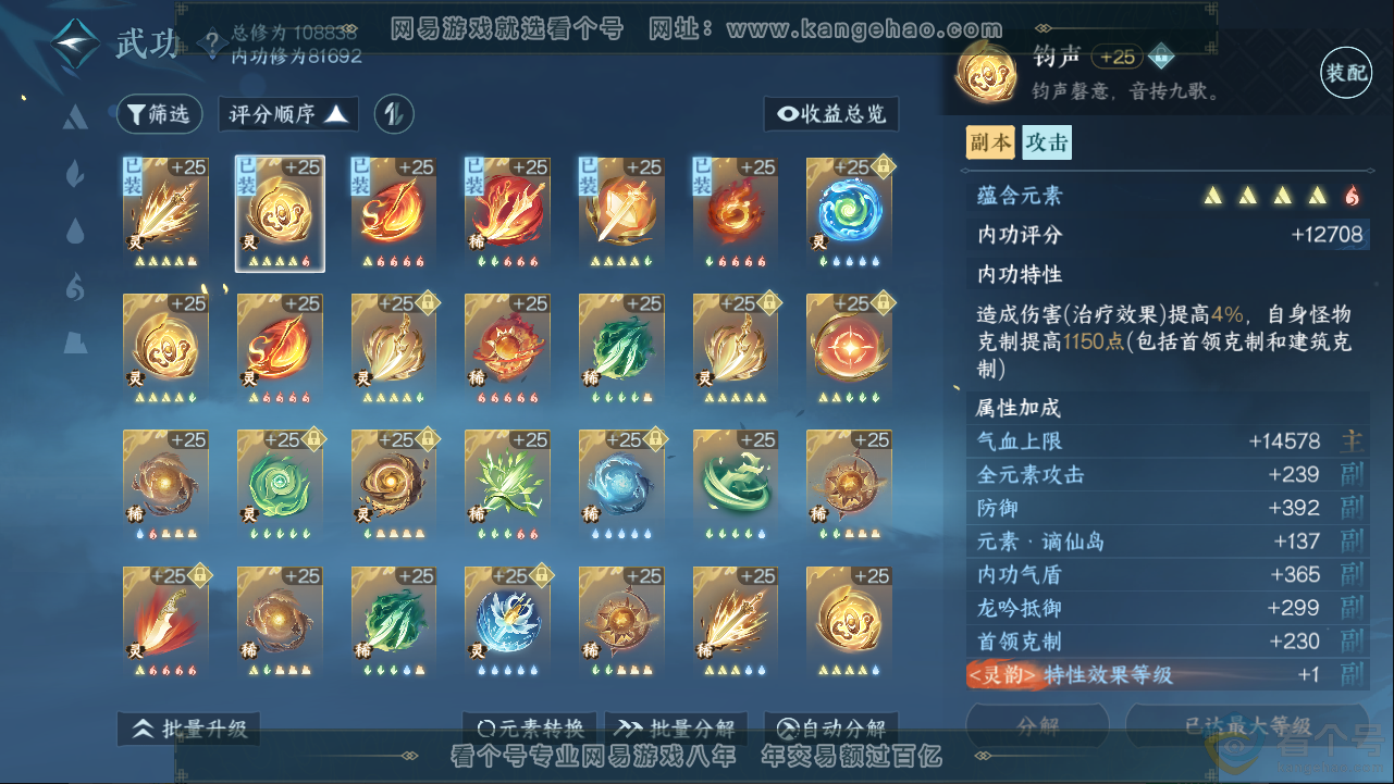 NSH313281逆水寒手游账号详情图39 NSH313281逆水寒手游账号详情图39