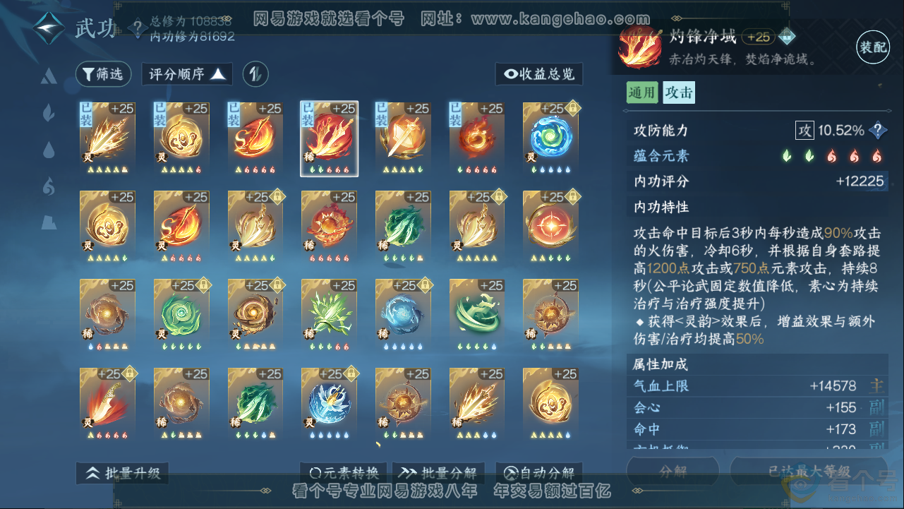 NSH313281逆水寒手游账号详情图41 NSH313281逆水寒手游账号详情图41