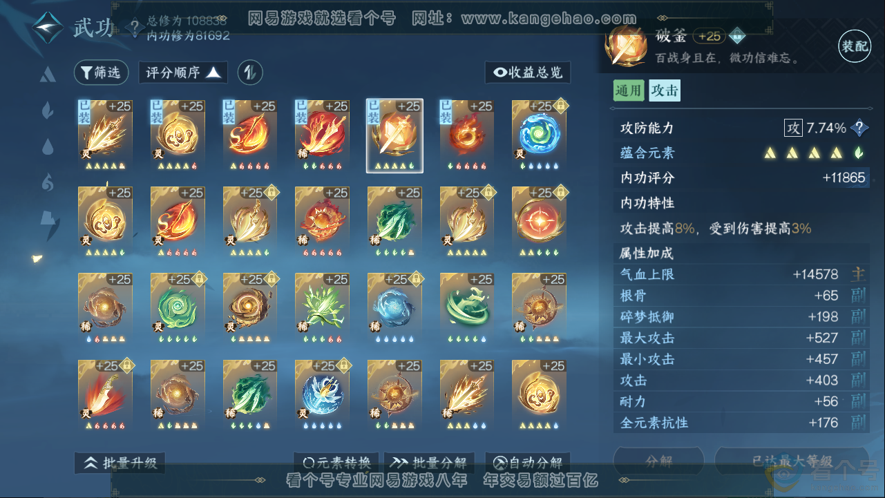 NSH313281逆水寒手游账号详情图42 NSH313281逆水寒手游账号详情图42
