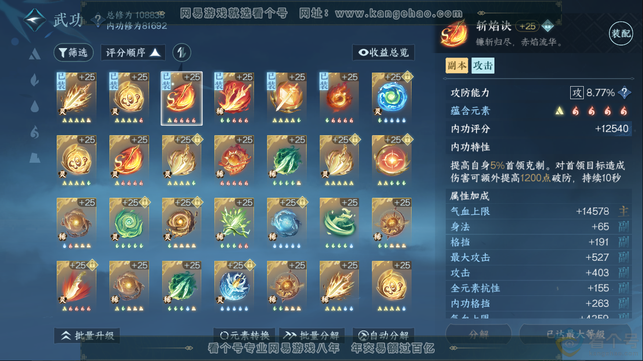 NSH313281逆水寒手游账号详情图40 NSH313281逆水寒手游账号详情图40