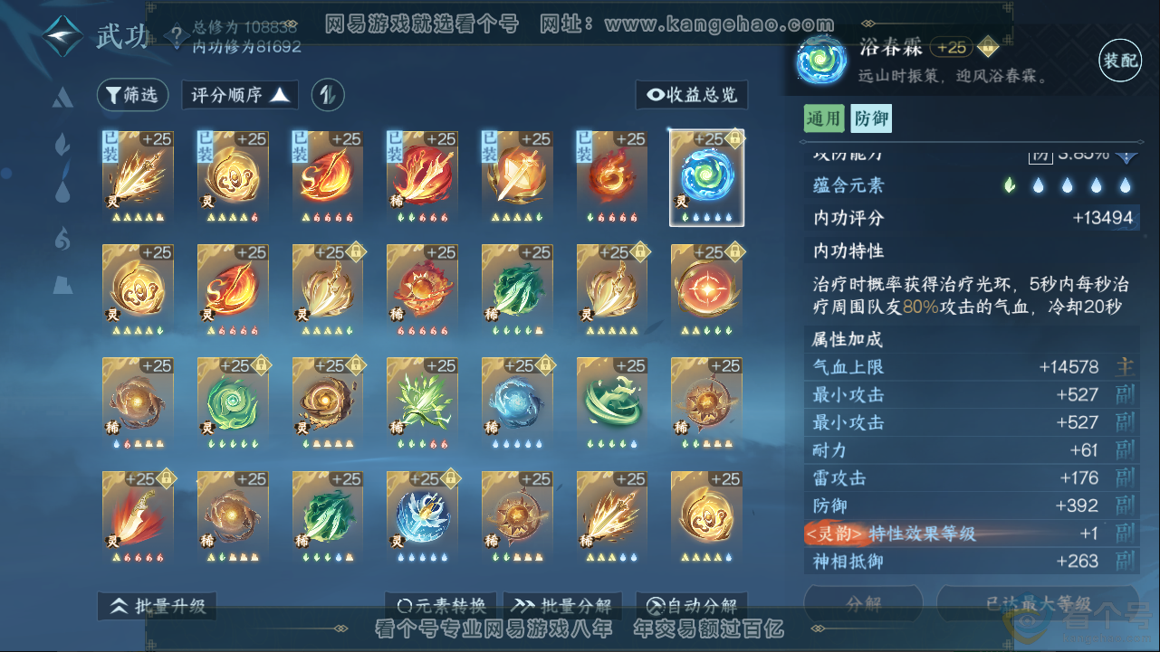 NSH313281逆水寒手游账号详情图44 NSH313281逆水寒手游账号详情图44