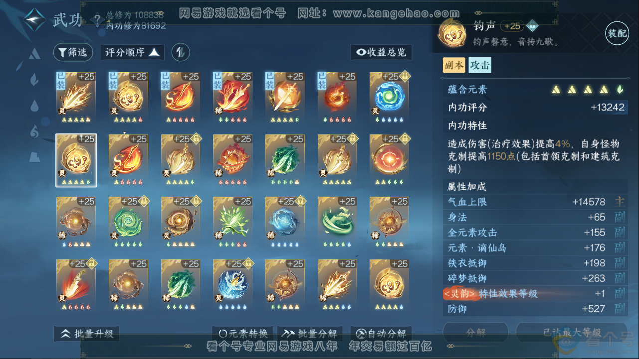 NSH313281逆水寒手游账号详情图45 NSH313281逆水寒手游账号详情图45