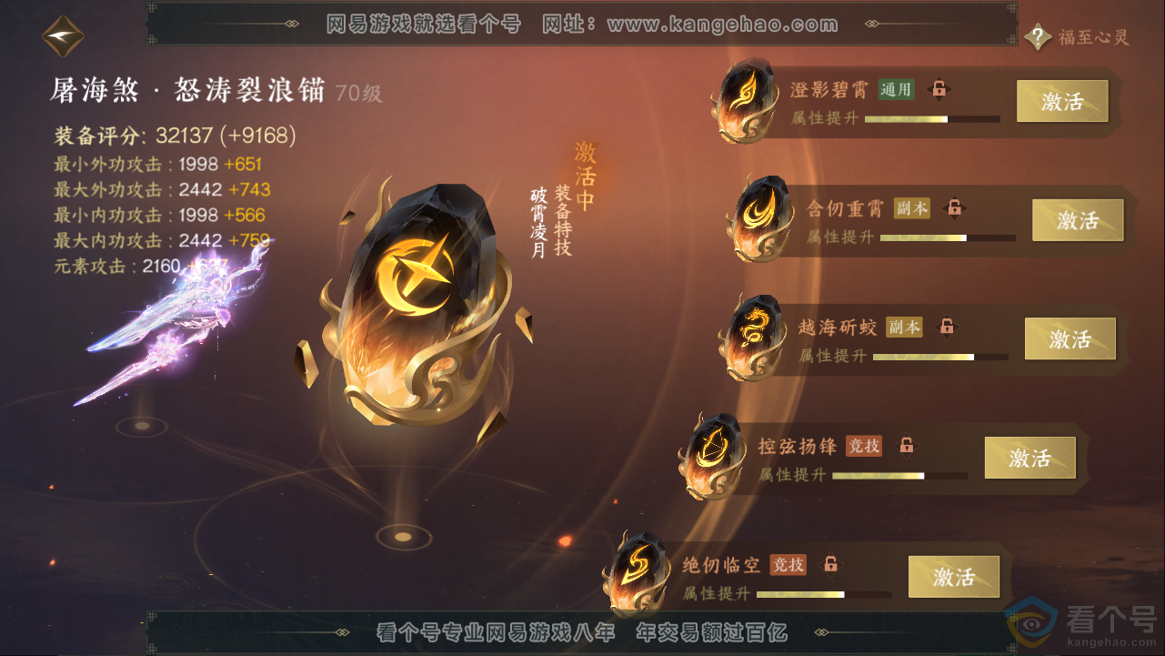 NSH313281逆水寒手游账号详情图49 NSH313281逆水寒手游账号详情图49