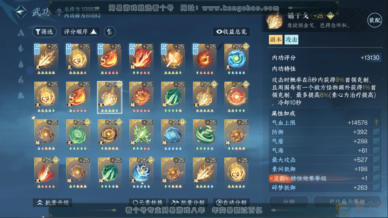 NSH313281逆水寒手游账号详情图47 NSH313281逆水寒手游账号详情图47