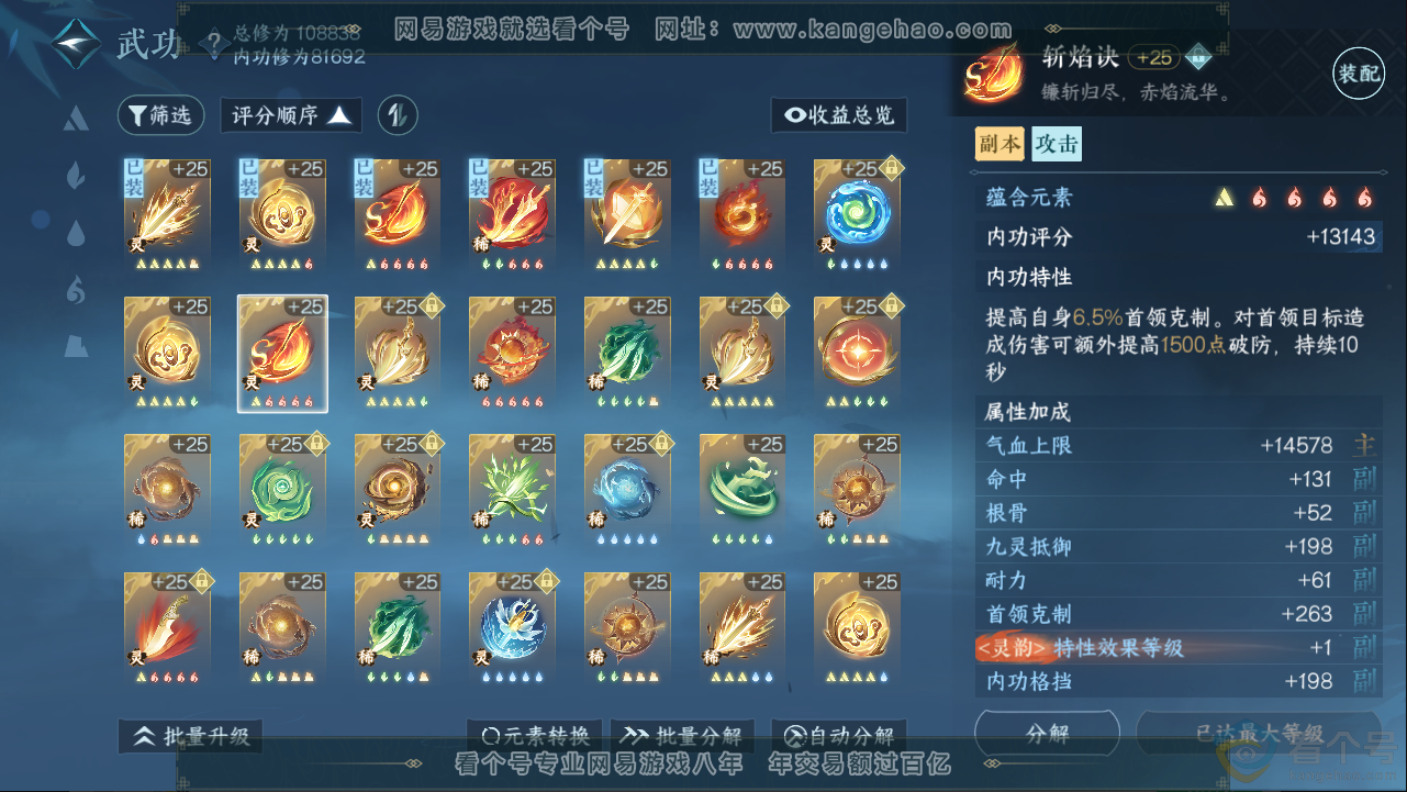 NSH313281逆水寒手游账号详情图46 NSH313281逆水寒手游账号详情图46